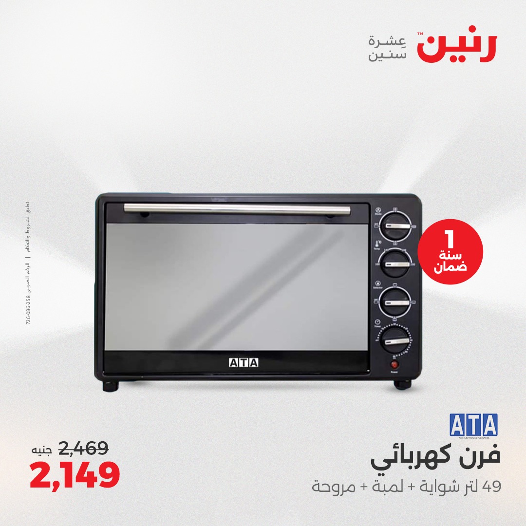 raneen offers from 6may to 7may 2025 عروض رنين من 6 مايو حتى 7 مايو 2025 صفحة رقم 62